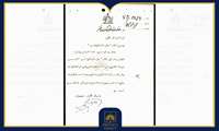 ممیزی و توقیف «نمازخانه کوچک من» در اسناد ساواک